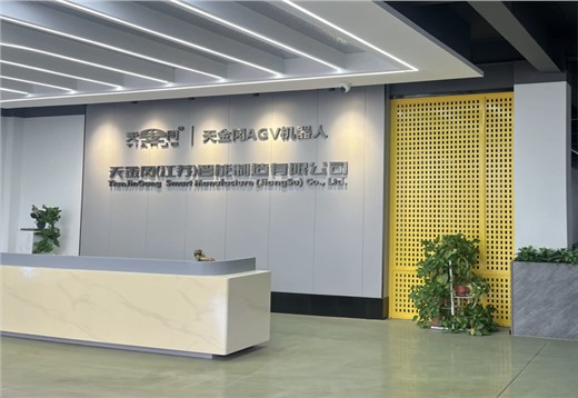 天金冈（江苏）智能制造有限公司：深耕AGV搬运机器人领域助力企业物流智能化转型