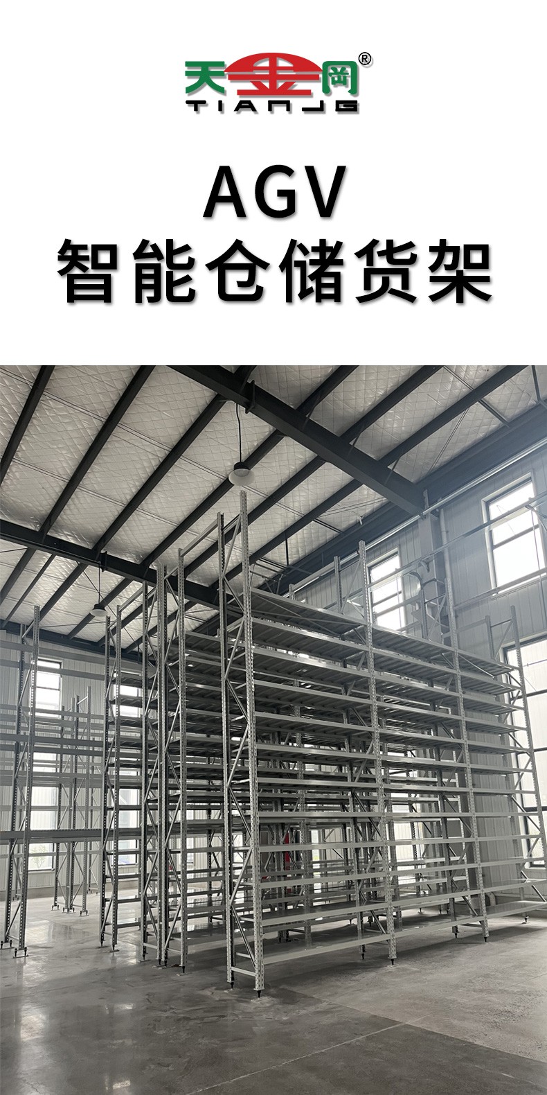 AGV智能仓储货架-详情页_01.jpg